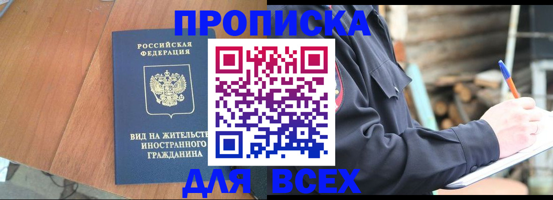 купить прописку в Махачкале