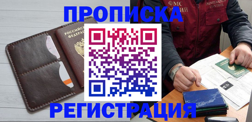 прописка 2025 в Махачкале