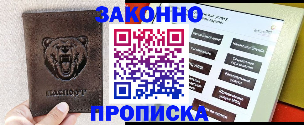 где прописаться в Махачкале
